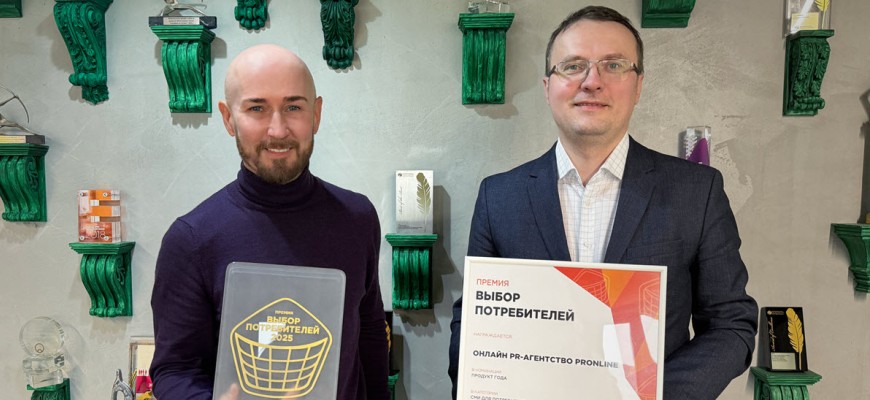 Сервис PRonline для продвижения бизнеса назван лучшим на российском рынке