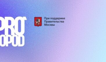Курс на КРТ и синхронизация с государством: форум PRO ГОРОD 2026 соберет лидеров девелопмента и представителей министерств
