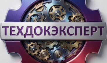 Компания Техдокэксперт представила генератор-конструктор технических условий ТУ