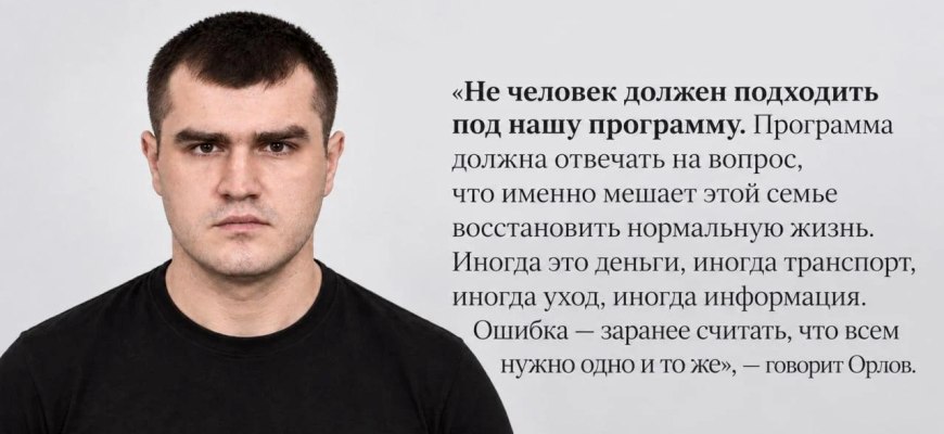 Дмитрий Орлов: благотворительность должна спасать не только пациента, но и его семью