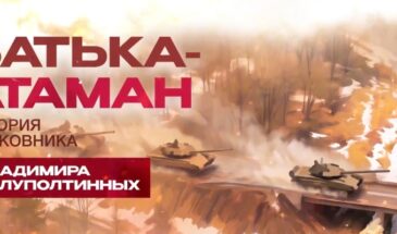 Батька-атаман
