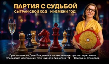 Презентация книги Светланы Крыловой